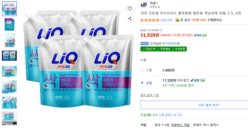리큐 진한겔 하이브리드 2.1L 4개