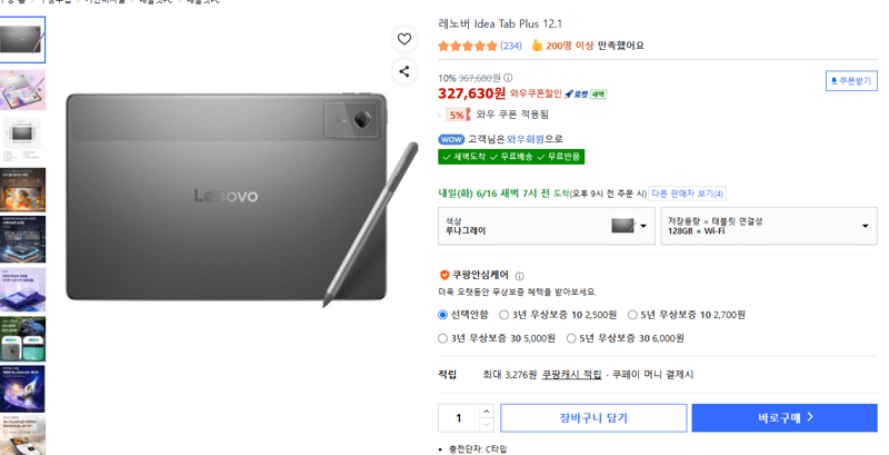 레노버 Idea Tab Plus 12.1