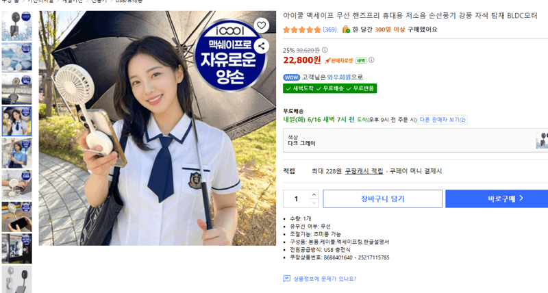아이쿨 맥세이프 무선 손선풍기