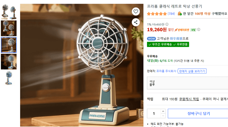 프라홈 클래식 레트로 탁상선풍기
