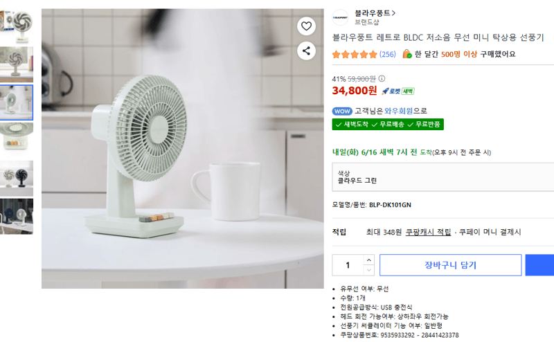 블라우풍트 레트로 BLDC 탁상용 선풍기