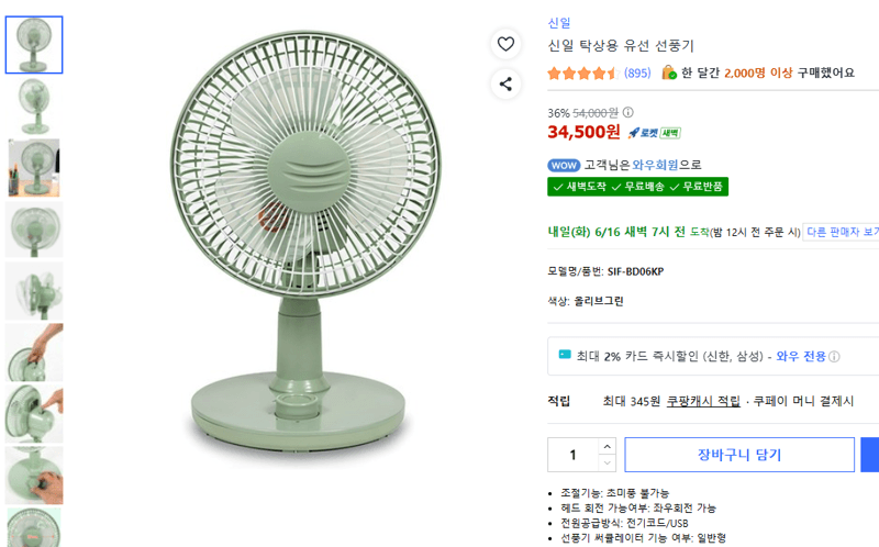 신일 탁상용 유선 선풍기
