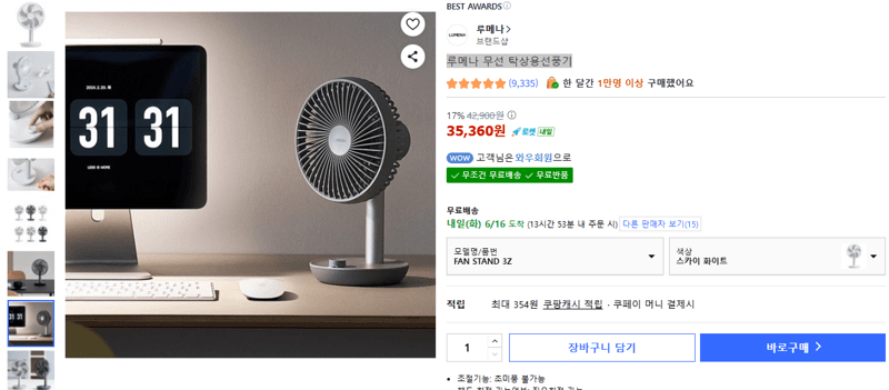 루메나 무선 탁상용선풍기