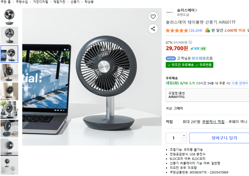 솔러스에어 AIR601TF 테이블팬