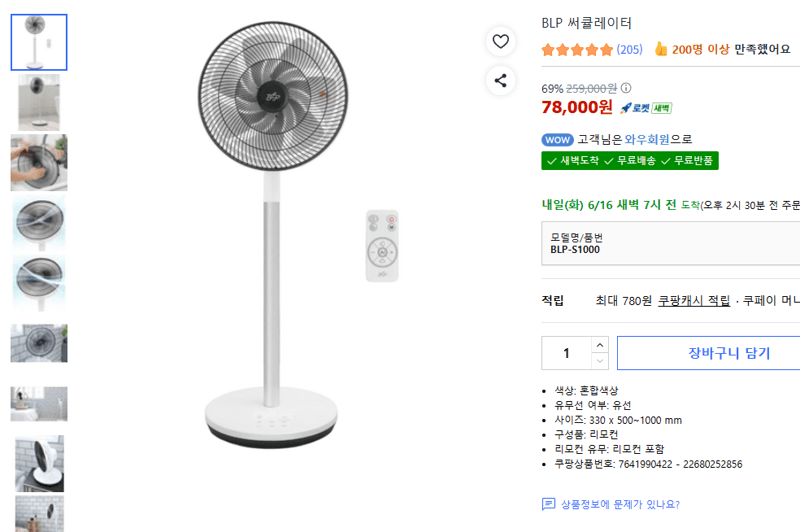BLP 써큘레이터