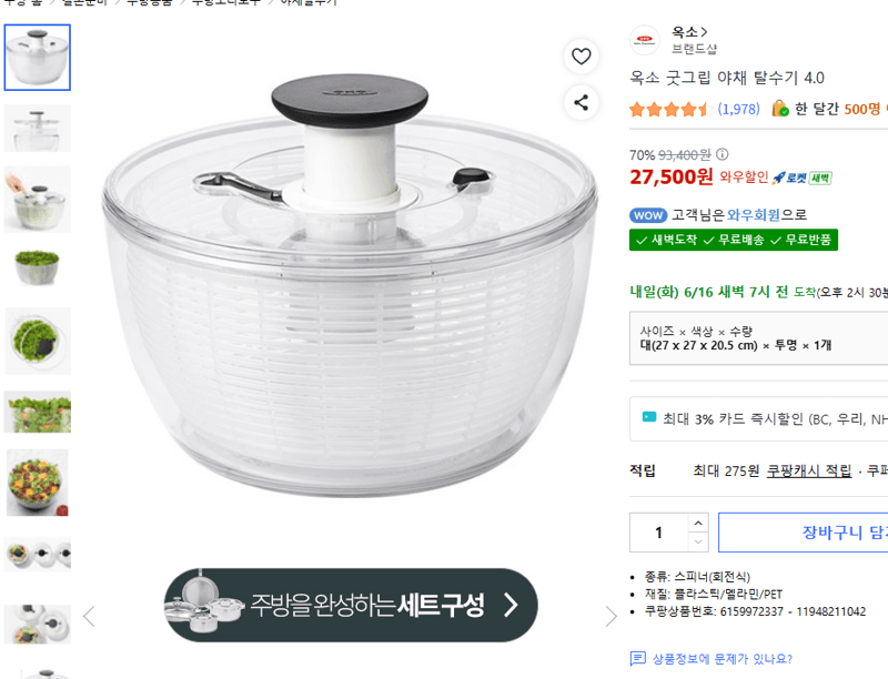 OXO 굿그립 야채 탈수기