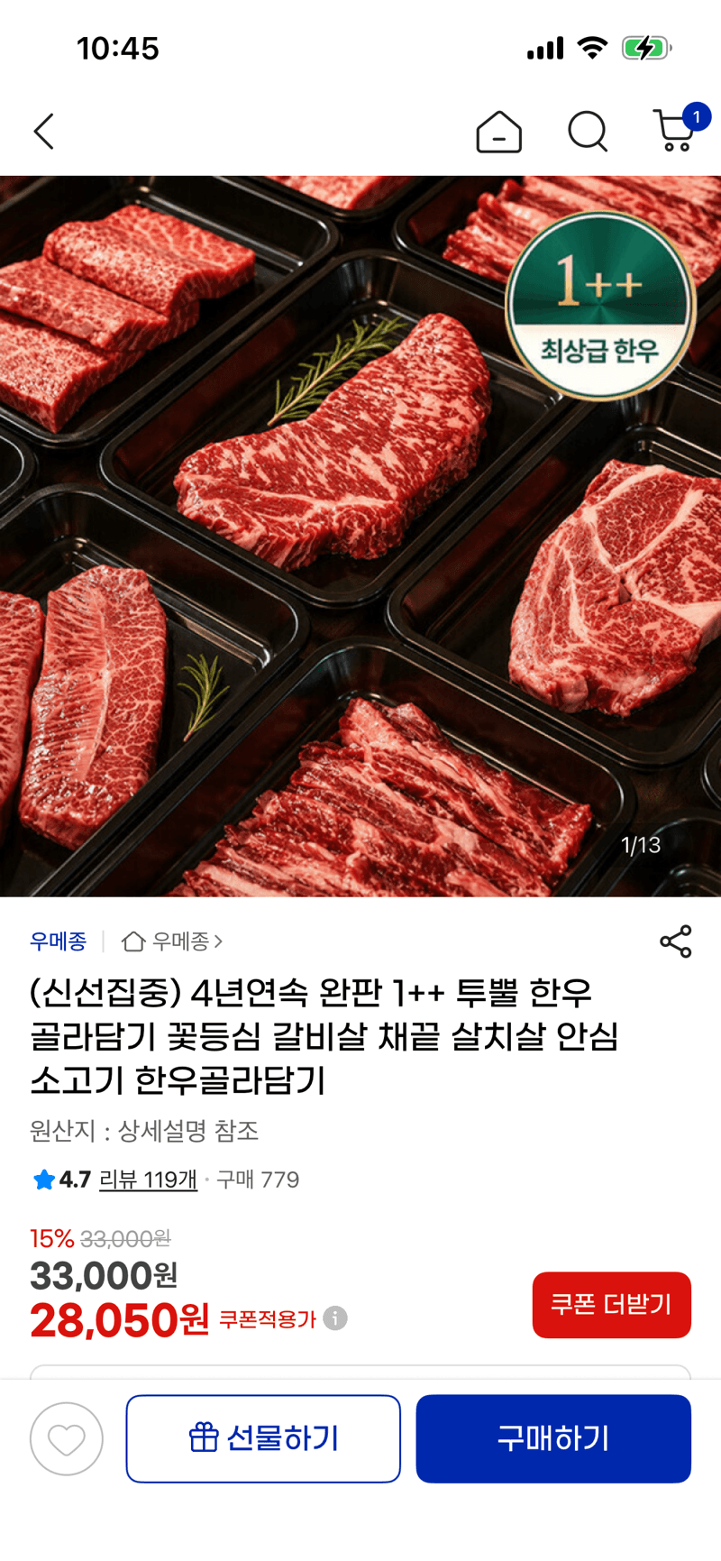 투뿔한우 등심 200g