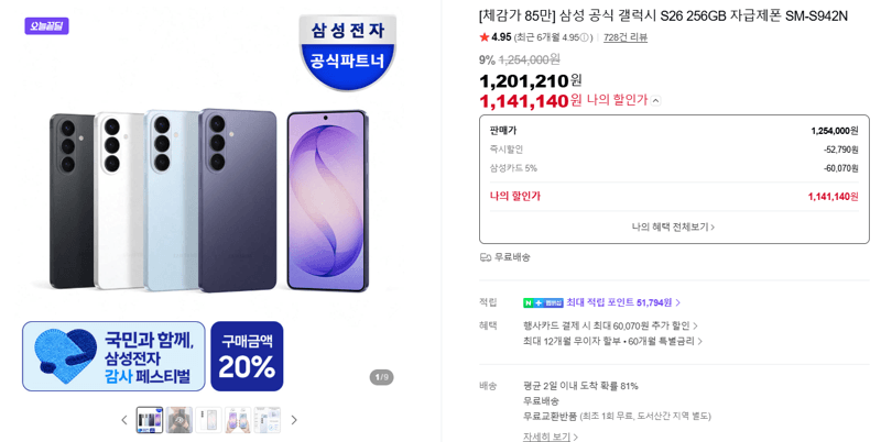 갤럭시 S26 256GB