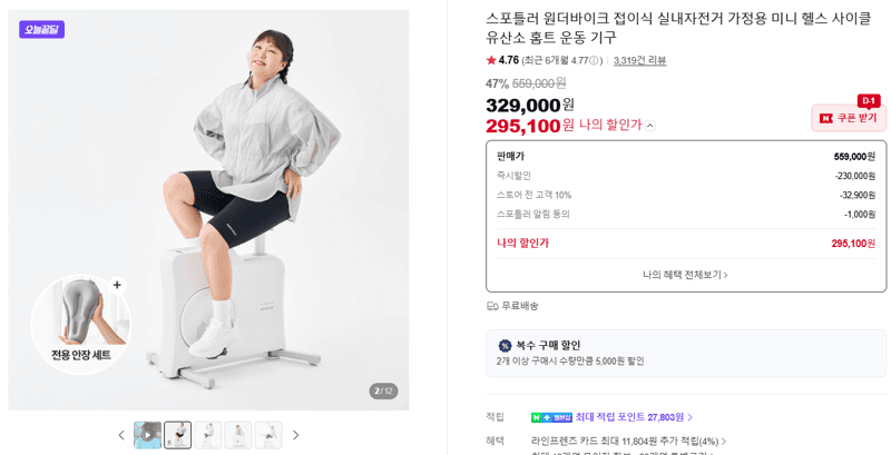스포틀러 원더바이크 실내자전거