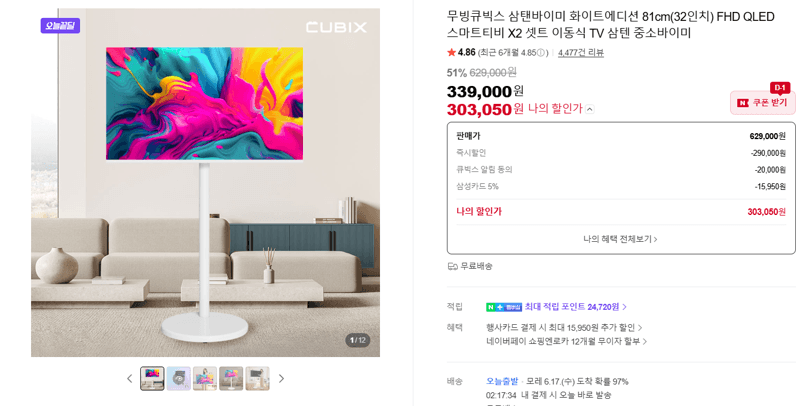 무빙큐빅스 삼탠바이미 32인치 TV