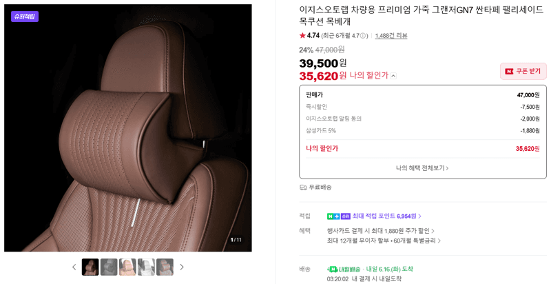 이지스오토랩 가죽 목쿠션