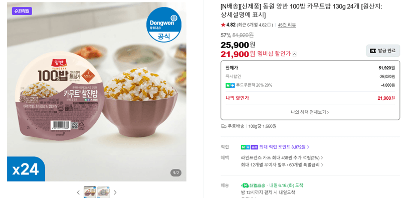 동원 양반 카무트밥 130g 24개