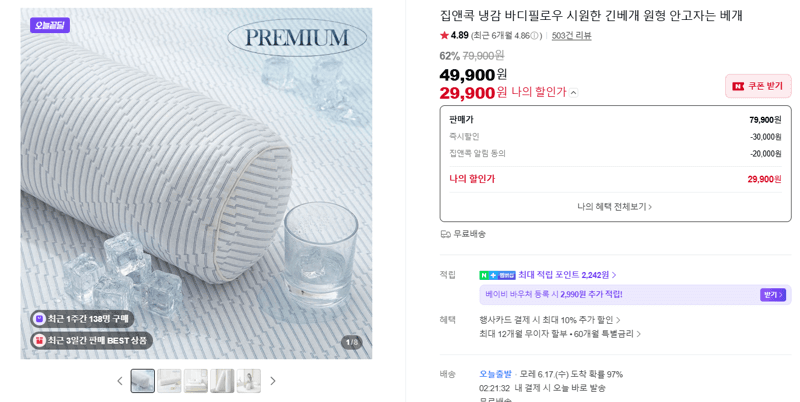 집앤콕 냉감 바디필로우