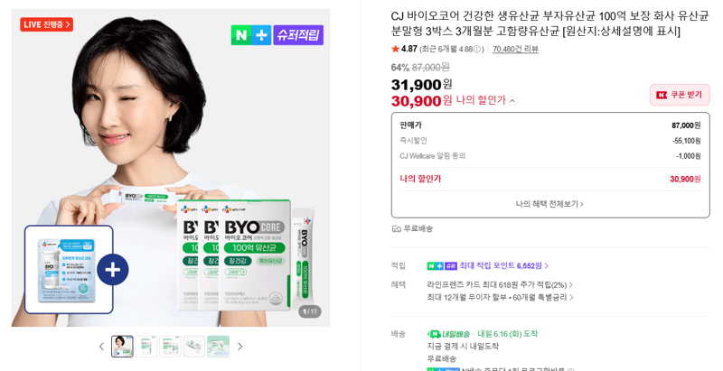CJ 바이오코어 부자유산균 3박스