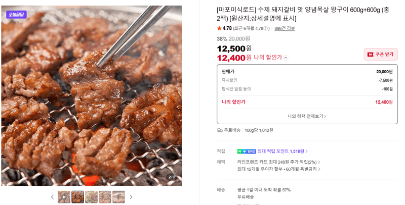 마포미식로드 양념목살 왕구이