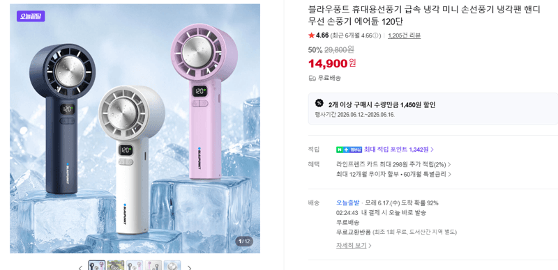 블라우풍트 에어튠 120단