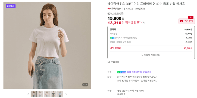 베이직하우스 크롭 반팔 티 2SET