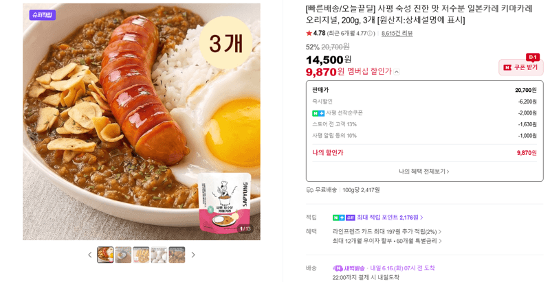 사평 키마카레 오리지널 3개