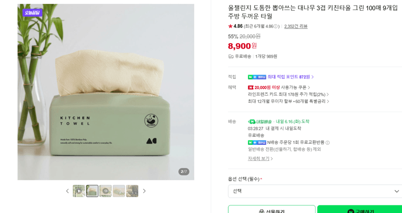 올챌린지 대나무 키친타올 900매
