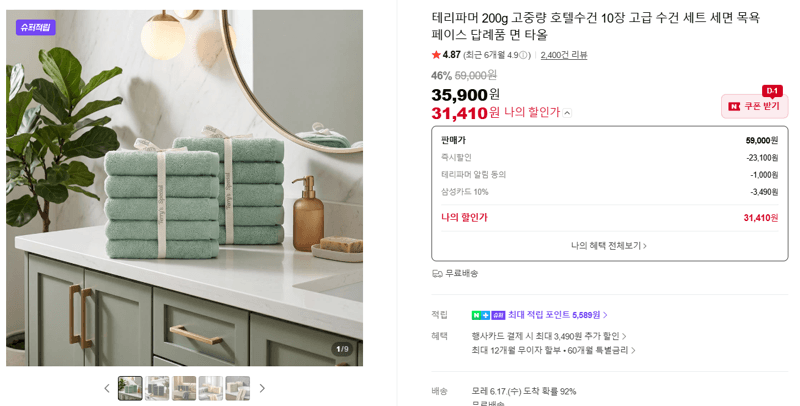 테리파머 호텔수건 200g 10장