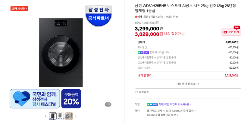 삼성 비스포크 AI콤보 25kg/18kg