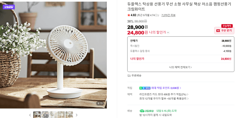 듀플렉스 탁상용 선풍기