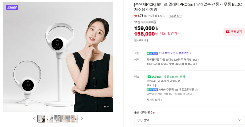 보아르 엘레어PRO 2in1 선풍기