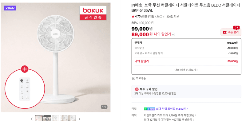 보국 BKF-5435WL 써큘레이터