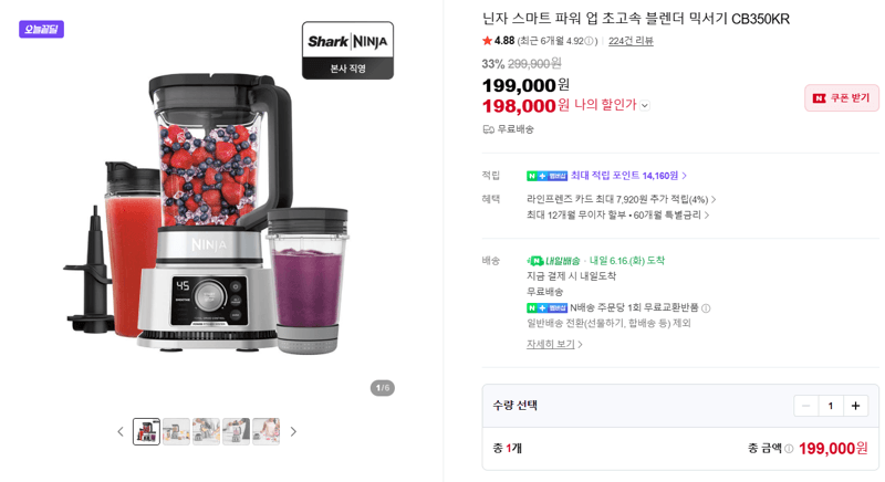 닌자 초고속 블렌더 CB350KR
