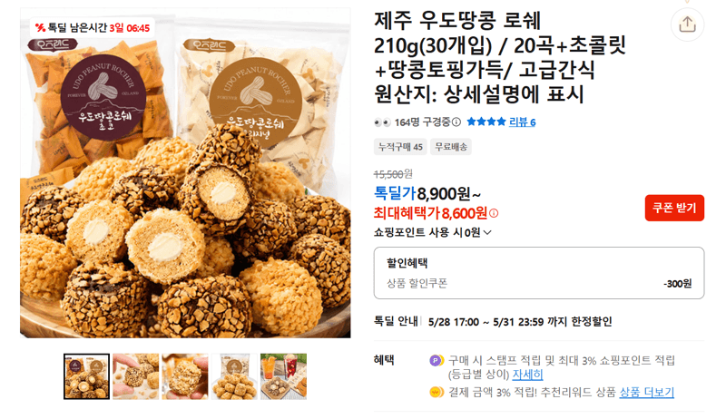 제주 우도땅콩 로쉐 210g(30개입)
