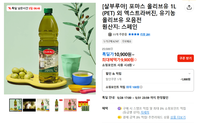 포마스 올리브유 1L (PET) 외 엑스트라버진, 유기농 올리브유 모음전