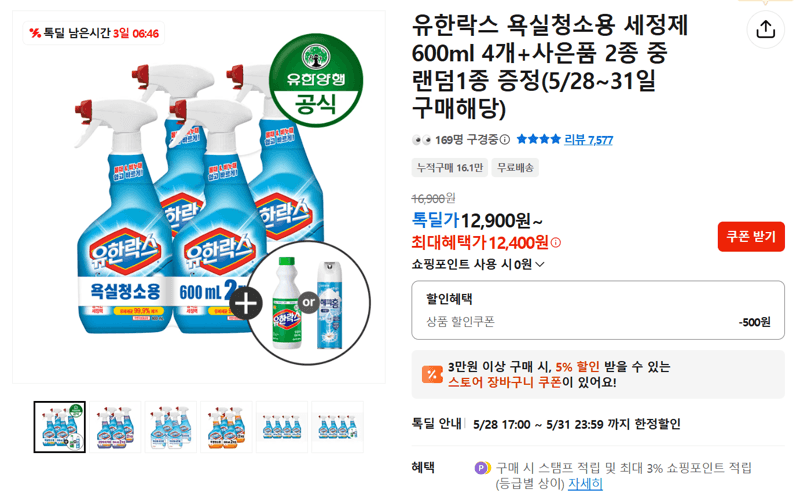 유한락스 욕실청소용 세정제 600ml 4개+사은품 2종 중 랜덤1종 증정