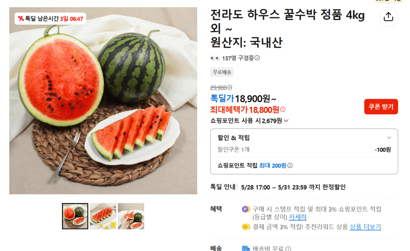 전라도 하우스 꿀수박 정품 4kg