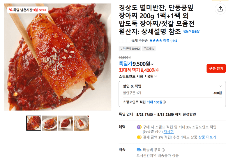경상도 별미반찬, 단풍콩잎 장아찌 200g 1팩+1팩 외 밥도둑 장아찌/젓갈 모음전