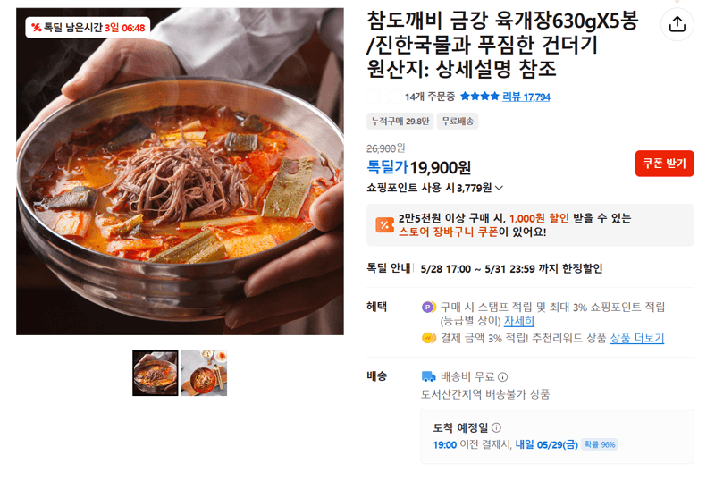 참도깨비 금강 육개장 630gX5봉