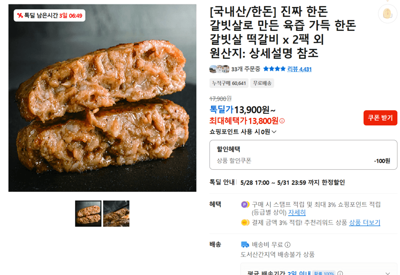 진짜 한돈 갈빗살로 만든 육즙 가득 한돈 갈빗살 떡갈비 x 2팩 외