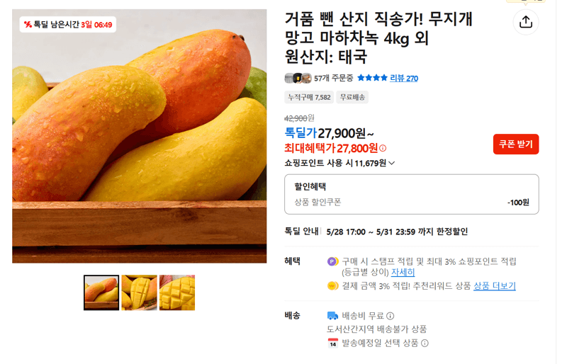 무지개 망고 마하차녹 4kg