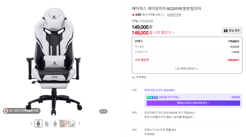 에이픽스 GC201FR 게이밍의자