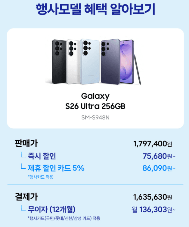 갤럭시 S26 울트라 256GB