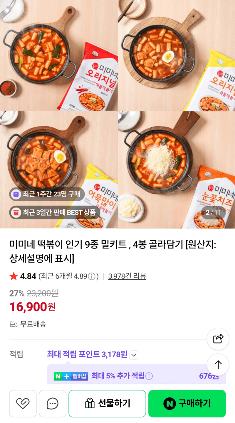 미미네 떡볶이 4봉 골라담기 총 8인분