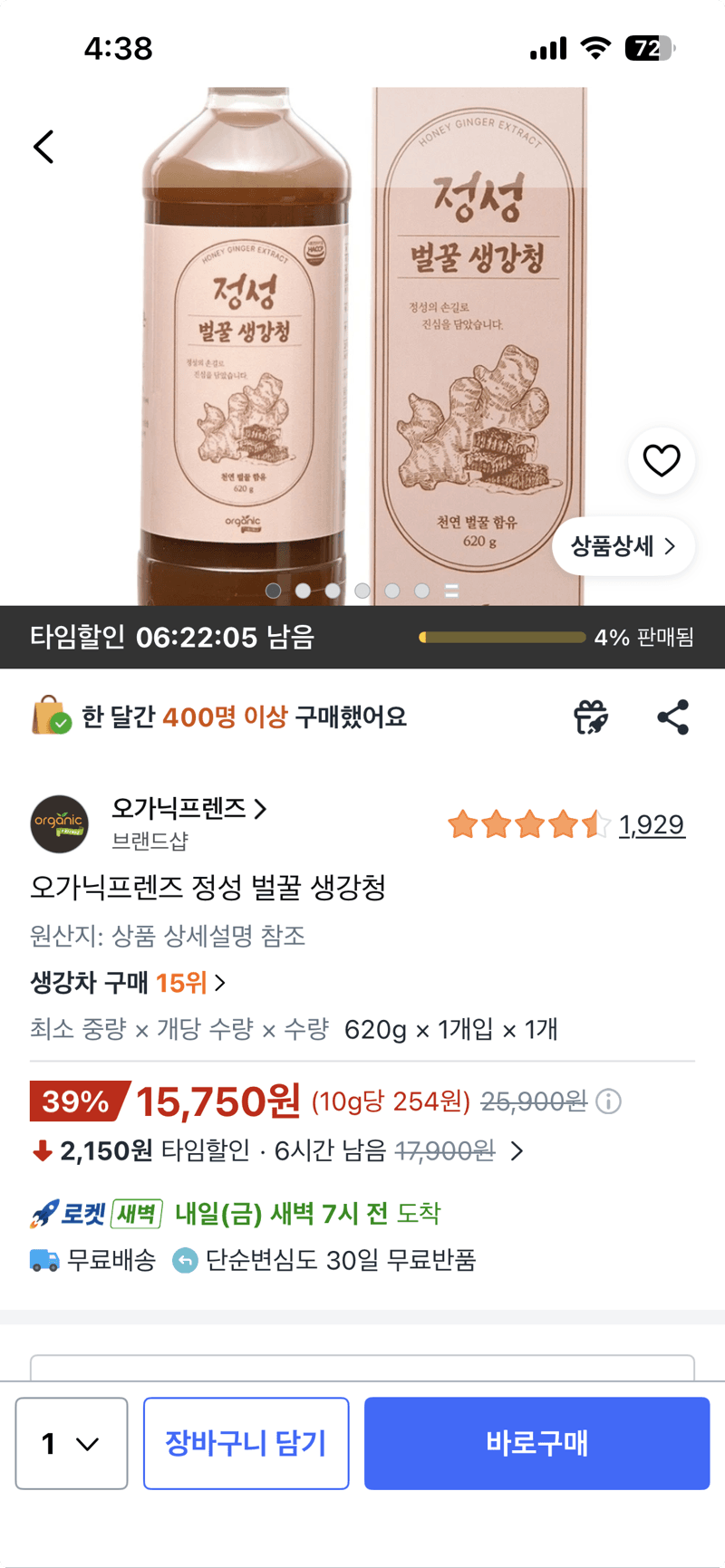 정성 벌꿀 생강청 620g