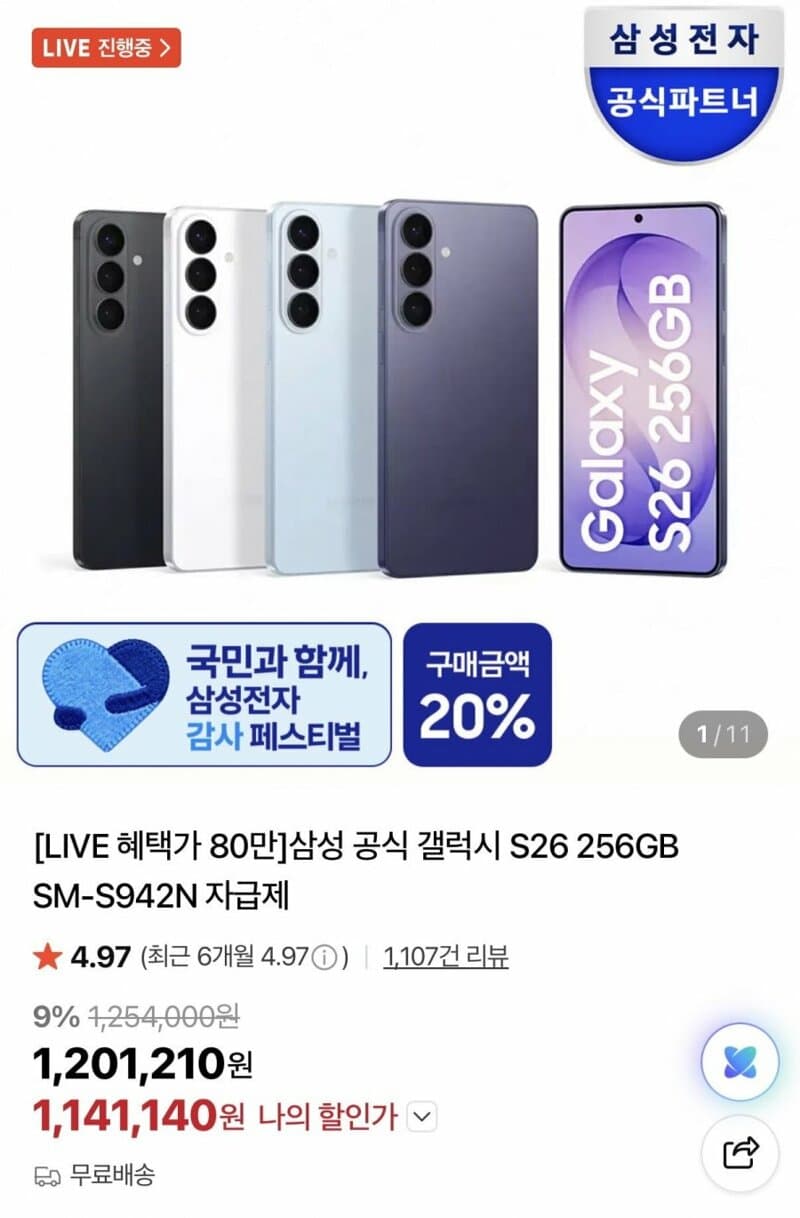 삼성 갤럭시 S26 256GB