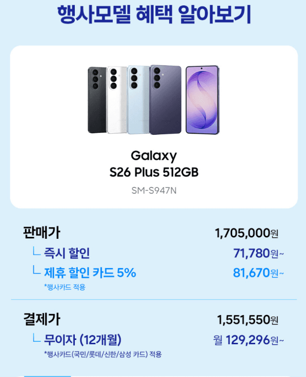 갤럭시 S26+ 512GB