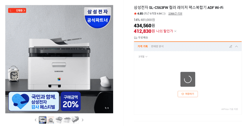 삼성 SL-C563FW 레이저 복합기