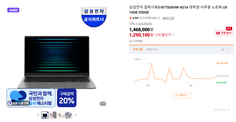 삼성 갤럭시북5 256GB