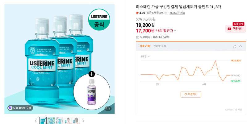 리스테린 가글 쿨민트 1L