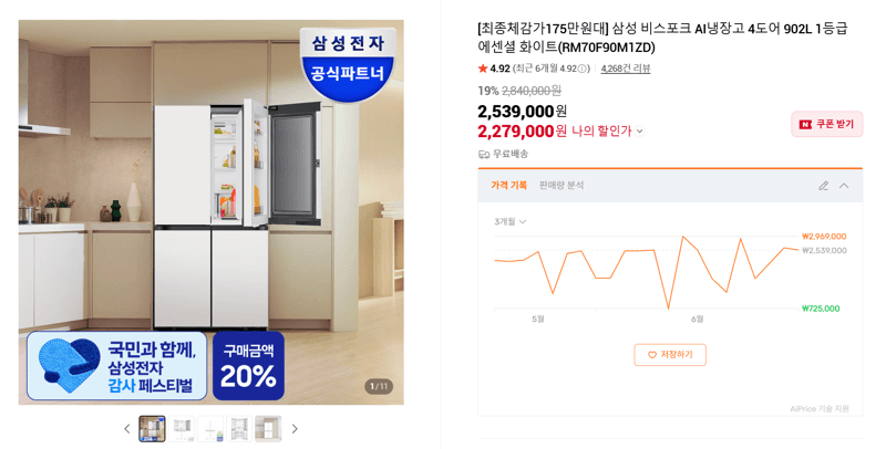 삼성 비스포크 AI냉장고 902L