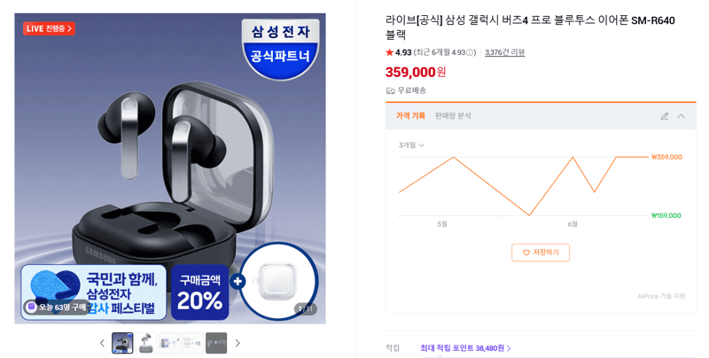 삼성 갤럭시 버즈4 프로