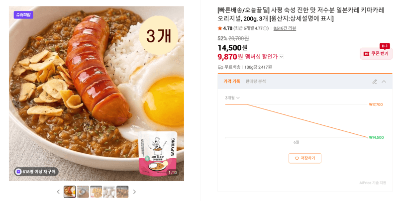 사평 키마카레 200g 3개