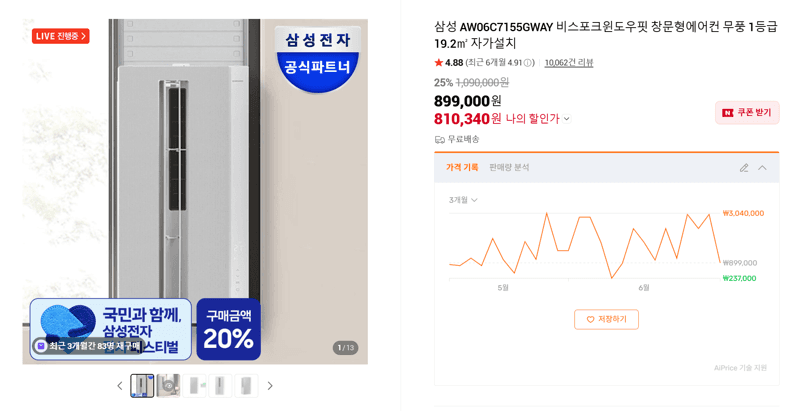 삼성 비스포크 윈도우핏 에어컨